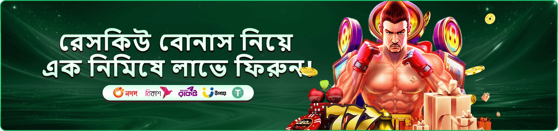 স্লট ও বিনোদন থিমের স্থানীয় প্রচারণা ব্যানার