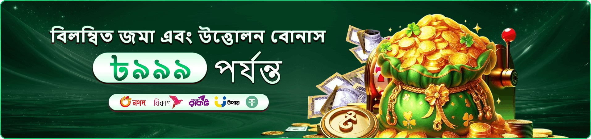 মোবাইল গেমিং প্রচারণা ব্যানার